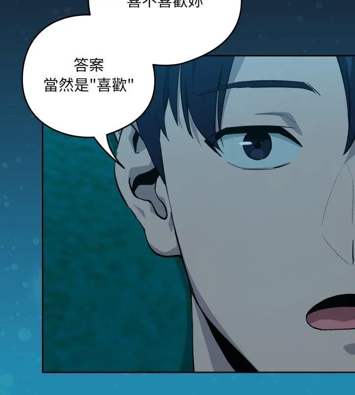 下班后的例行恋爱 - 第108話 - page 69