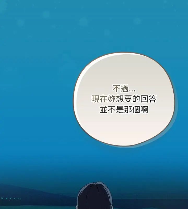 下班后的例行恋爱 - 第108話 - page 70