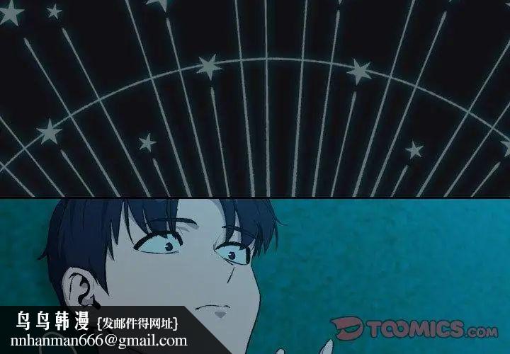 下班后的例行恋爱 - 第108話 - page 74