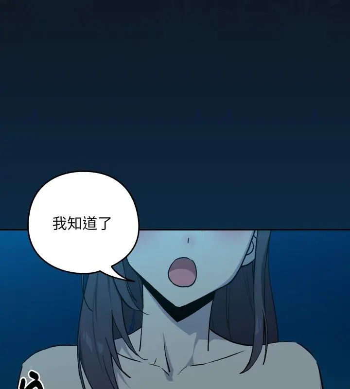 下班后的例行恋爱 - 第108話 - page 78