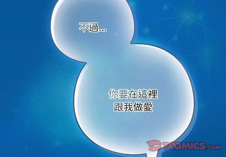 下班后的例行恋爱 - 第108話 - page 80