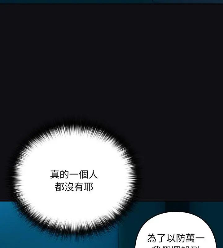下班后的例行恋爱 - 第108話 - page 91