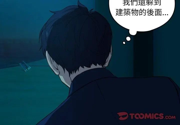 下班后的例行恋爱 - 第108話 - page 92