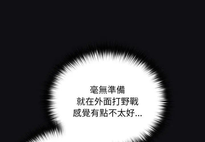 下班后的例行恋爱 - 第108話 - page 95