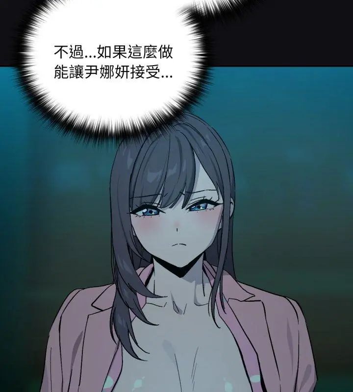 下班后的例行恋爱 - 第108話 - page 96