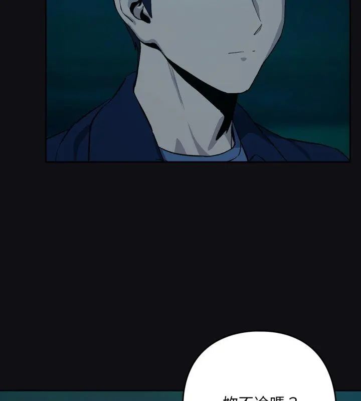 下班后的例行恋爱 - 第108話 - page 99
