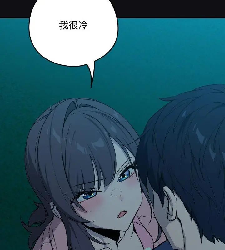 下班后的例行恋爱 - 第108話 - page 103