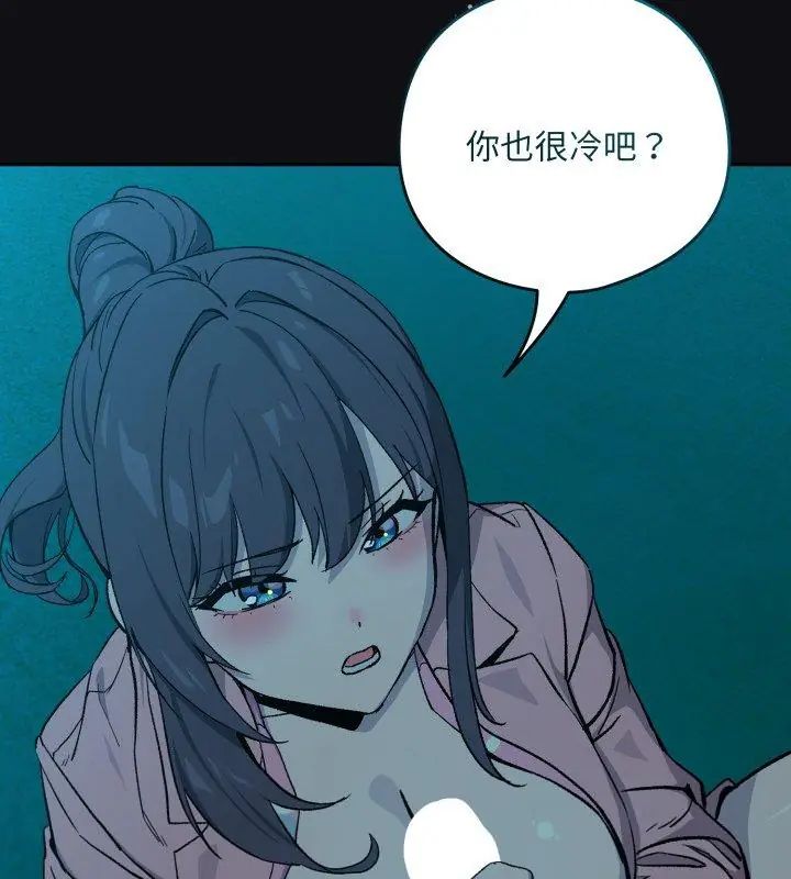 下班后的例行恋爱 - 第108話 - page 114