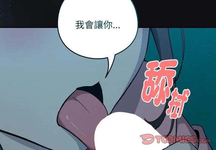 下班后的例行恋爱 - 第108話 - page 116