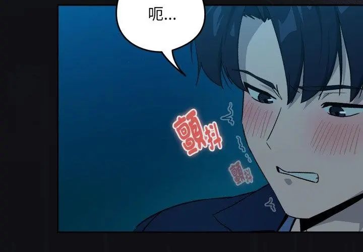 下班后的例行恋爱 - 第108話 - page 119