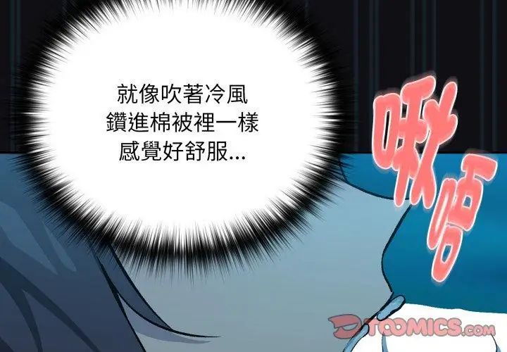 下班后的例行恋爱 - 第108話 - page 122