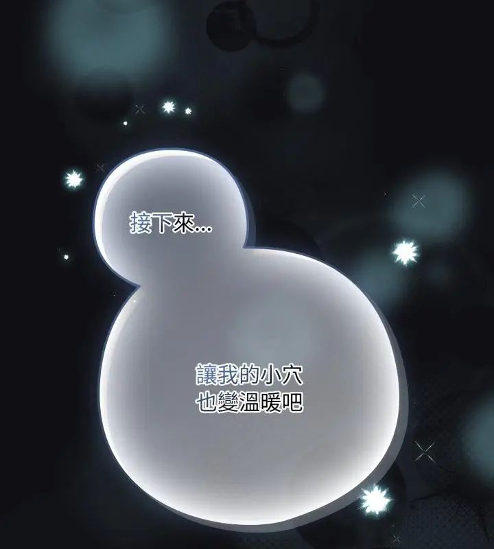 下班后的例行恋爱 - 第108話 - page 142