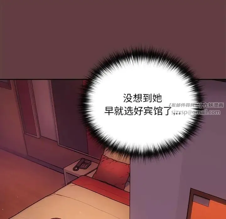 下班后的例行恋爱 - 第5話 - page 13