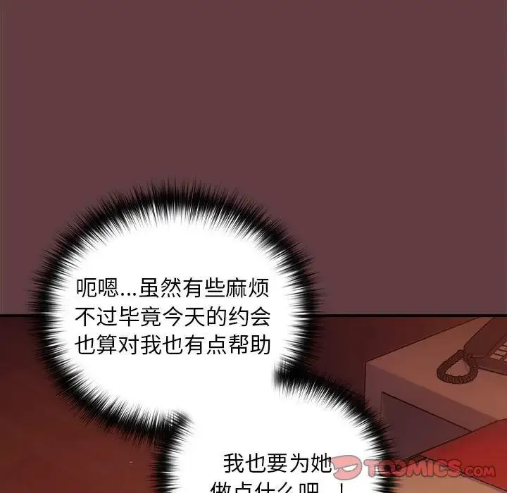 下班后的例行恋爱 - 第5話 - page 15