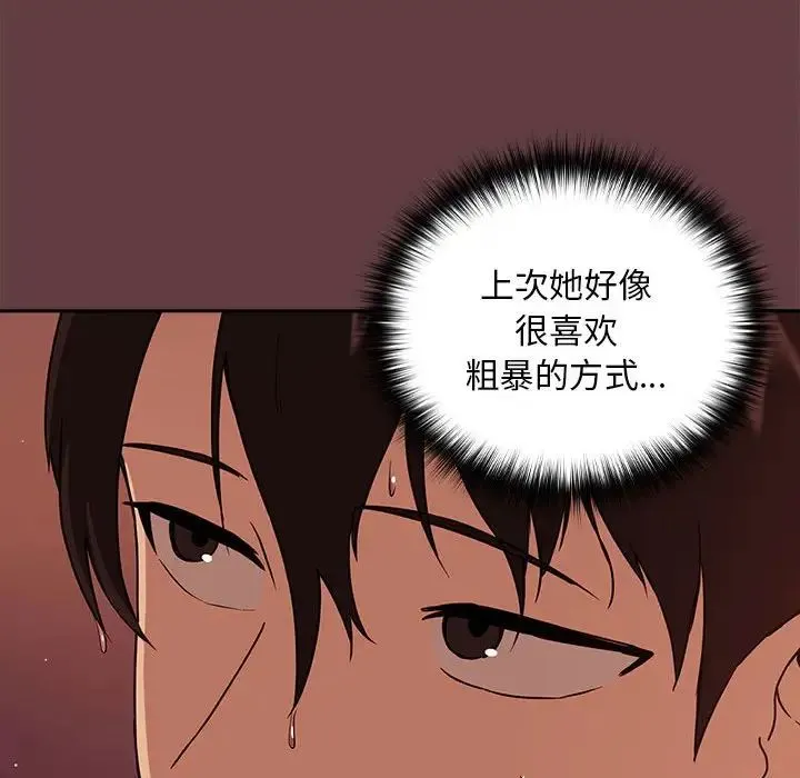 下班后的例行恋爱 - 第5話 - page 18