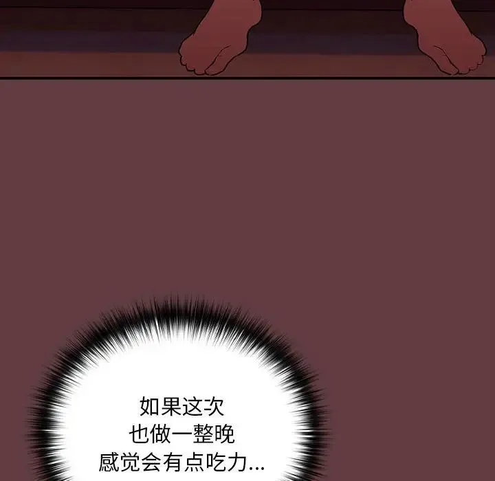 下班后的例行恋爱 - 第5話 - page 31