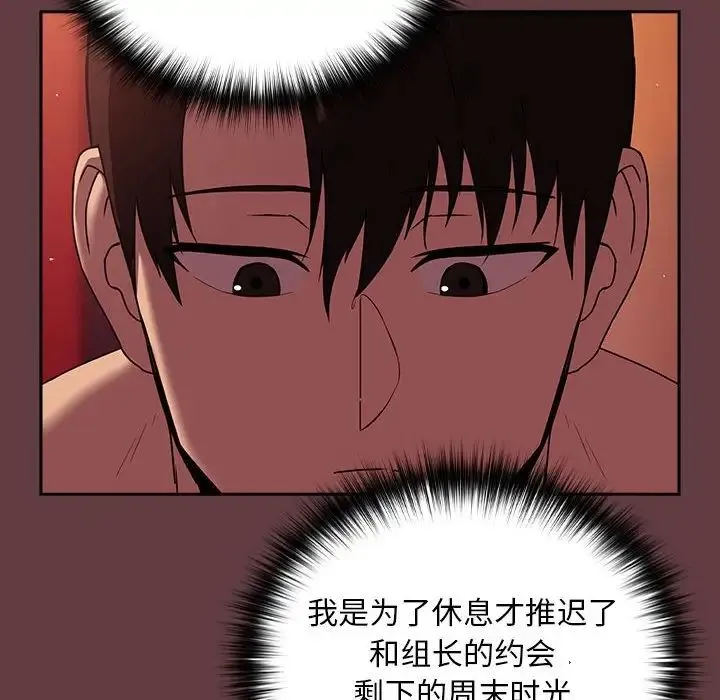 下班后的例行恋爱 - 第5話 - page 32