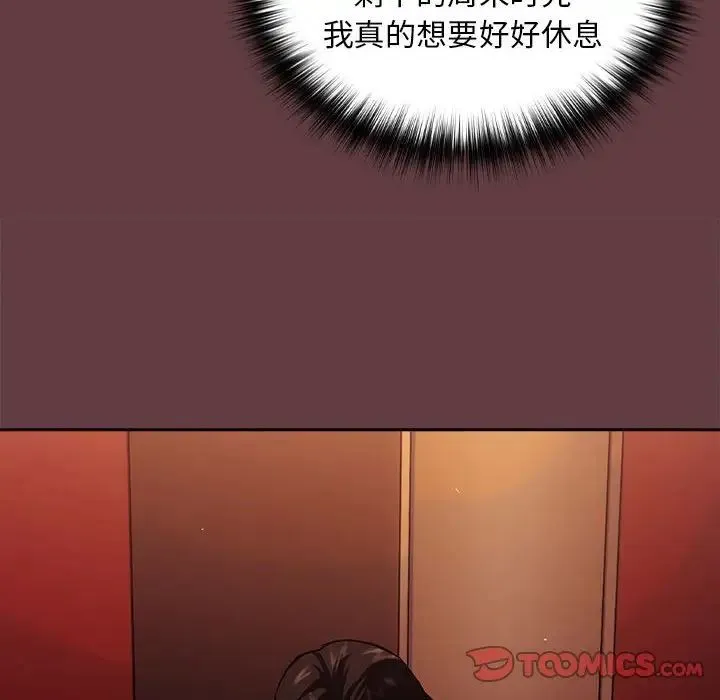 下班后的例行恋爱 - 第5話 - page 33