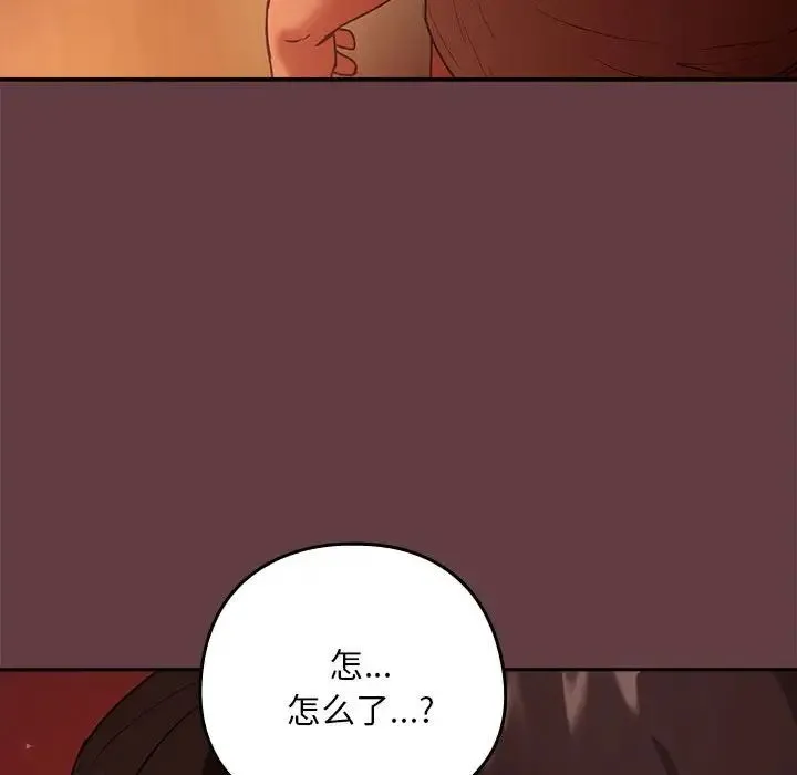 下班后的例行恋爱 - 第5話 - page 47