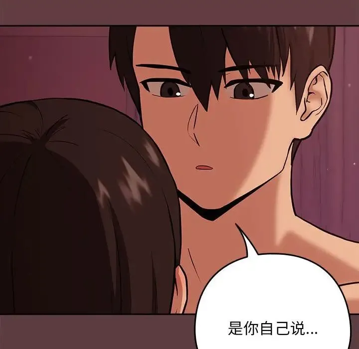 下班后的例行恋爱 - 第5話 - page 54