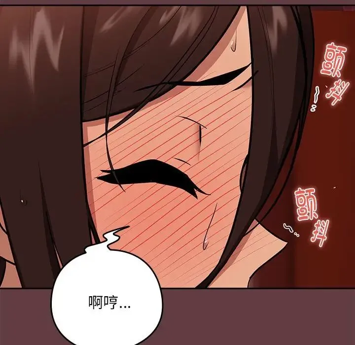 下班后的例行恋爱 - 第5話 - page 72