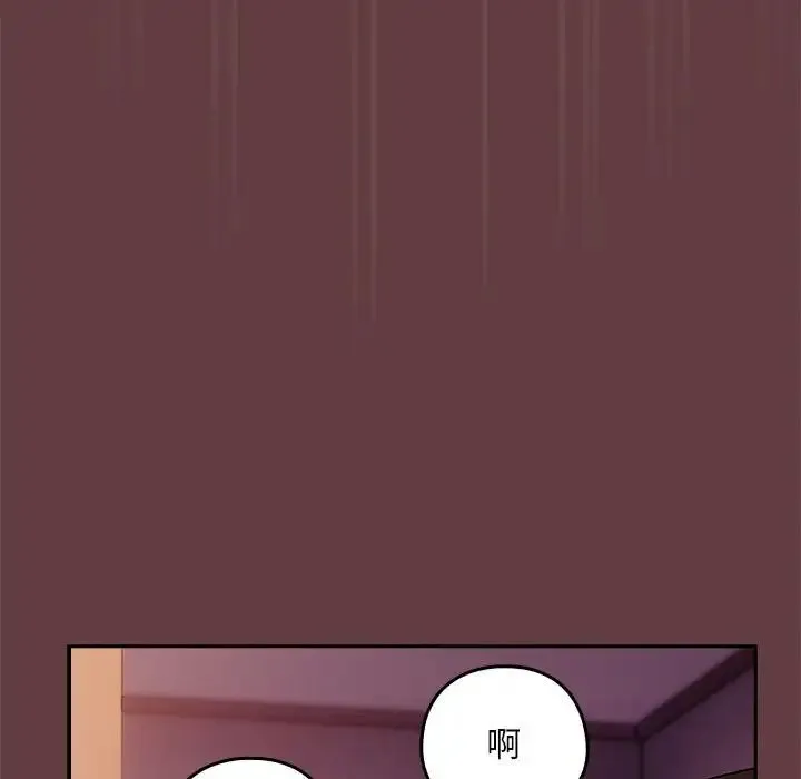下班后的例行恋爱 - 第5話 - page 79