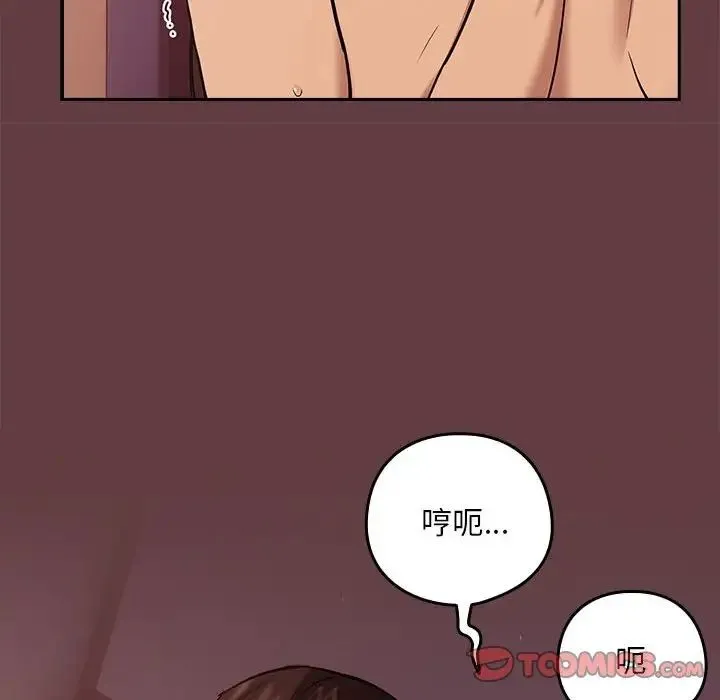下班后的例行恋爱 - 第5話 - page 81