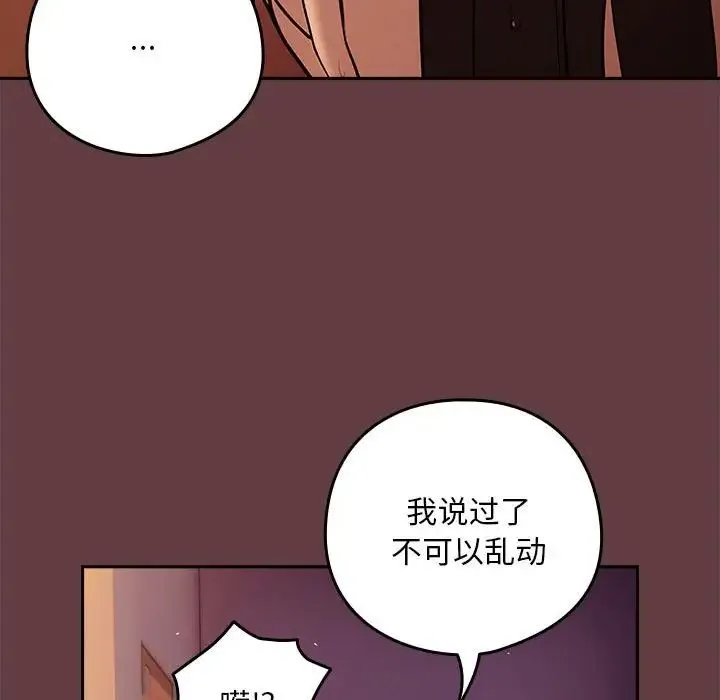 下班后的例行恋爱 - 第5話 - page 86