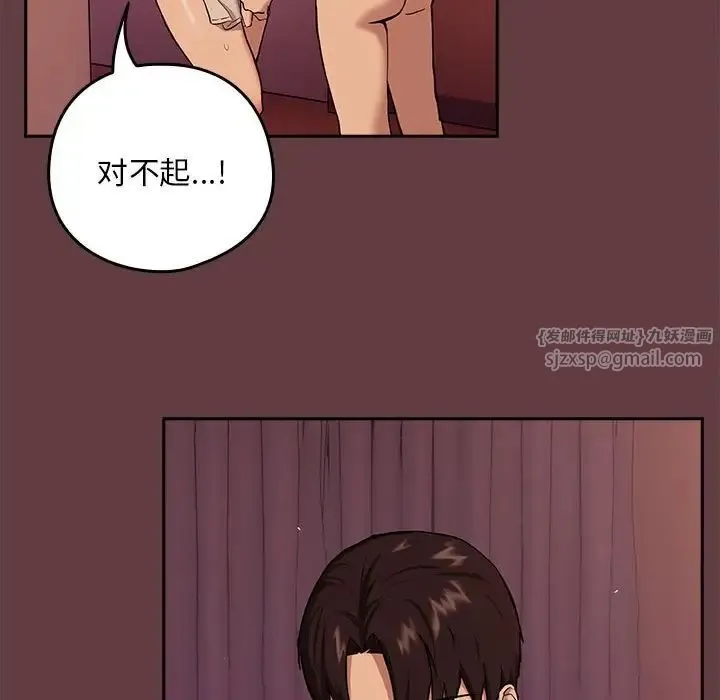 下班后的例行恋爱 - 第5話 - page 89