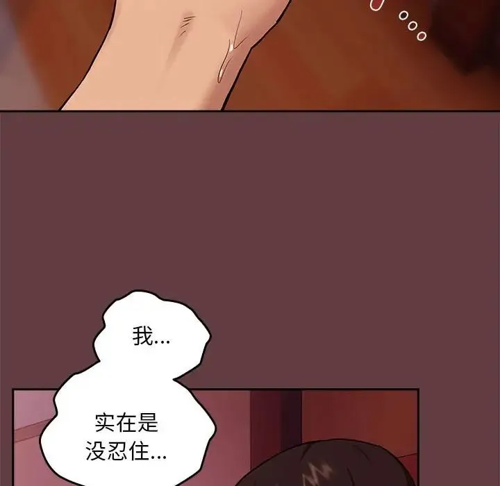下班后的例行恋爱 - 第5話 - page 92