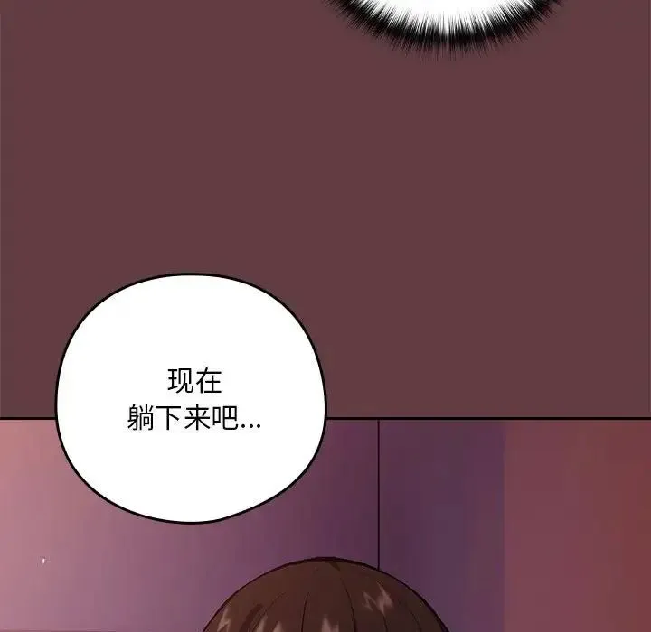 下班后的例行恋爱 - 第5話 - page 94