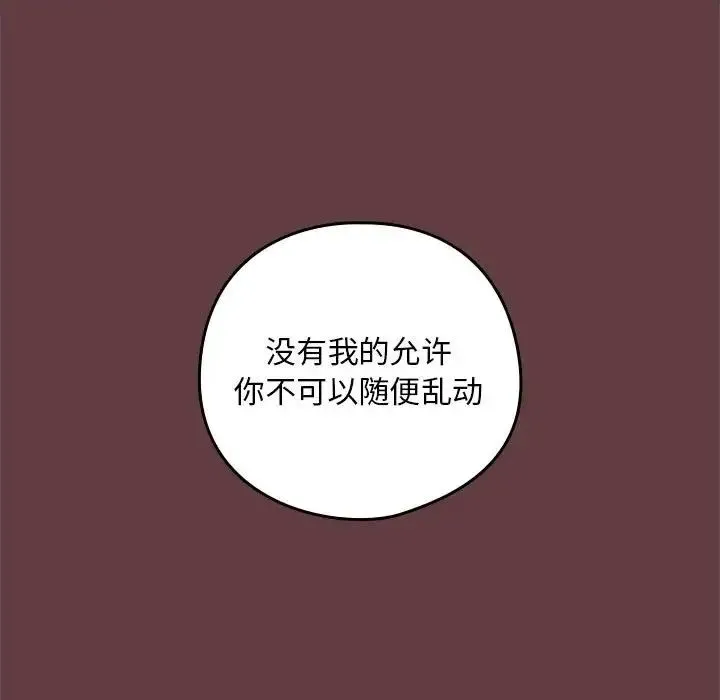 下班后的例行恋爱 - 第5話 - page 107