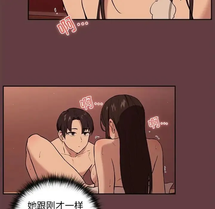 下班后的例行恋爱 - 第5話 - page 112