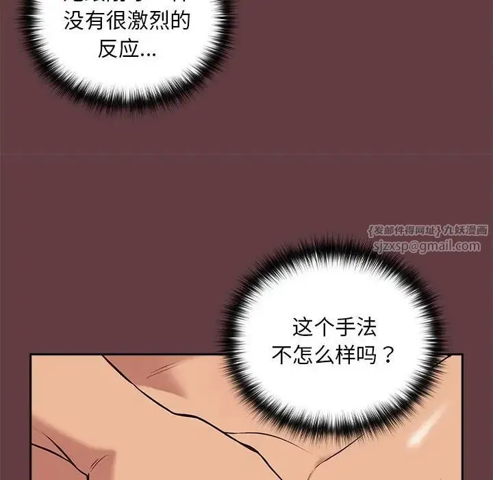 下班后的例行恋爱 - 第5話 - page 113