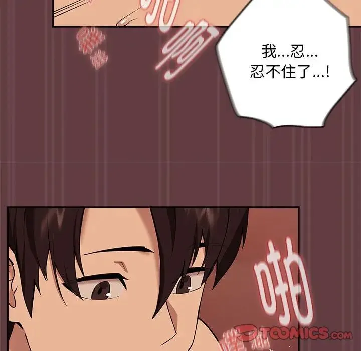 下班后的例行恋爱 - 第5話 - page 129