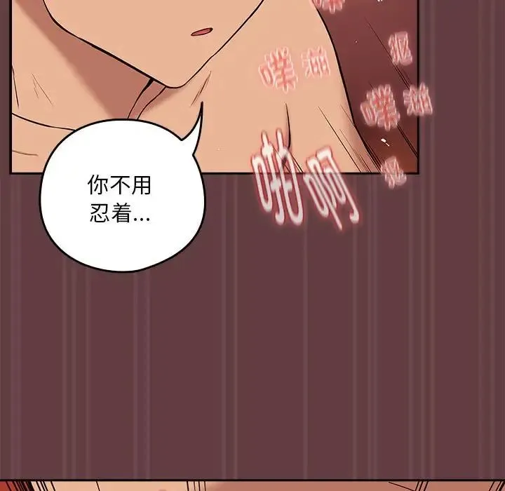 下班后的例行恋爱 - 第5話 - page 130