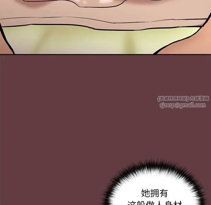下班后的例行恋爱 - 第5話 - page 143