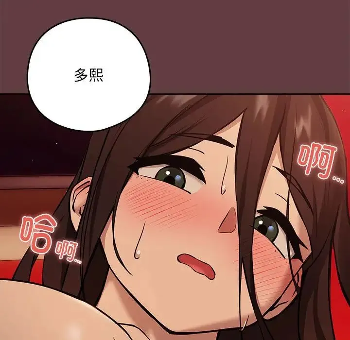 下班后的例行恋爱 - 第5話 - page 148