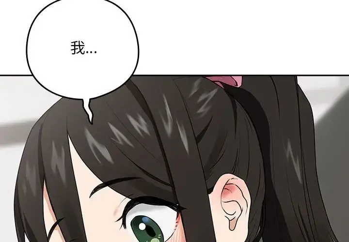 下班后的例行恋爱 - 第4話 - page 4