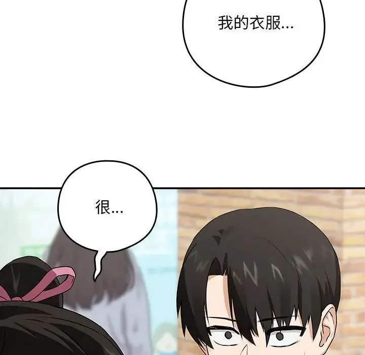 下班后的例行恋爱 - 第4話 - page 6