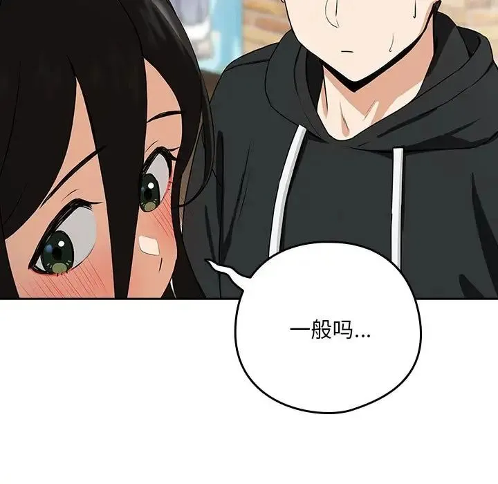 下班后的例行恋爱 - 第4話 - page 7