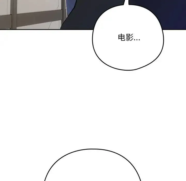 下班后的例行恋爱 - 第4話 - page 20