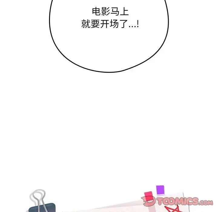 下班后的例行恋爱 - 第4話 - page 21