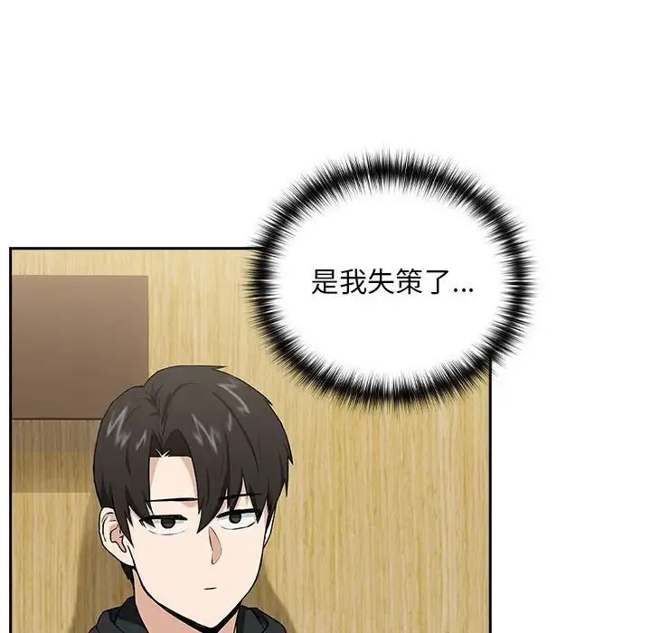 下班后的例行恋爱 - 第4話 - page 25