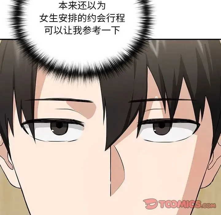 下班后的例行恋爱 - 第4話 - page 27
