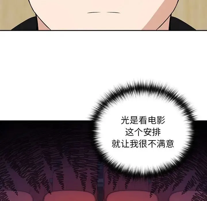 下班后的例行恋爱 - 第4話 - page 28