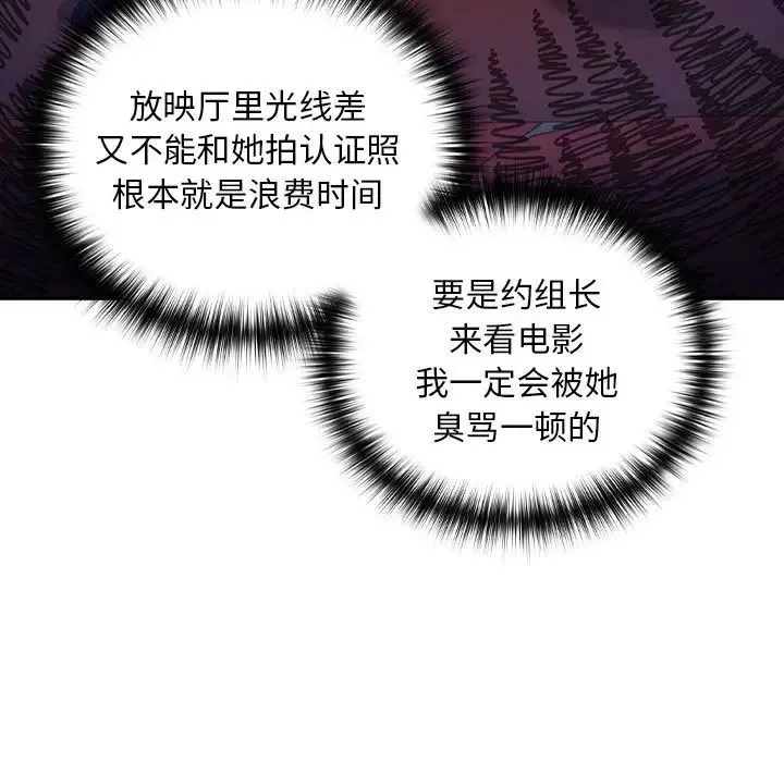 下班后的例行恋爱 - 第4話 - page 30