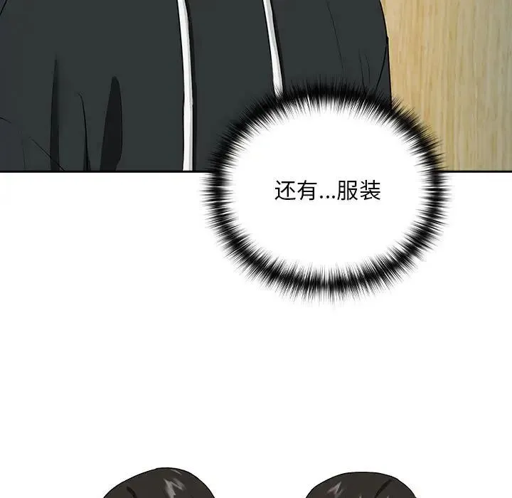 下班后的例行恋爱 - 第4話 - page 32