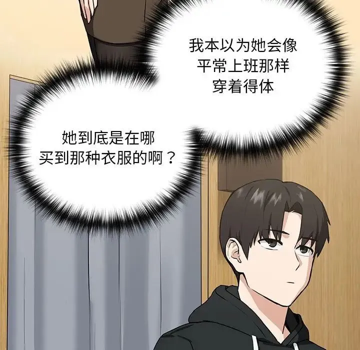 下班后的例行恋爱 - 第4話 - page 34