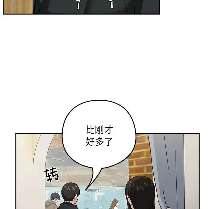 下班后的例行恋爱 - 第4話 - page 43